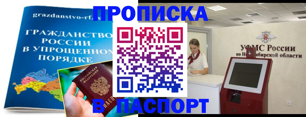 прописка от собственника в Старой Руссе