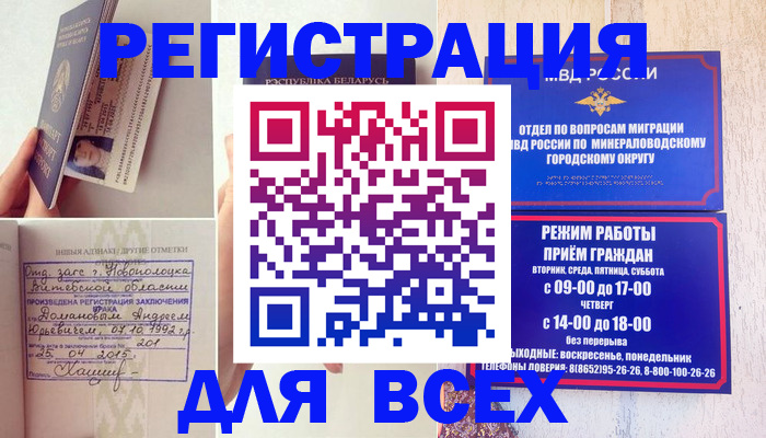 временная регистрация в Старой Руссе