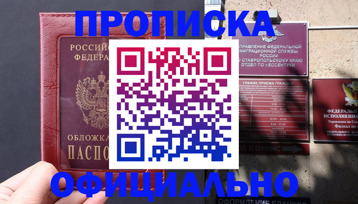 прописка ребенка в Старой Руссе
