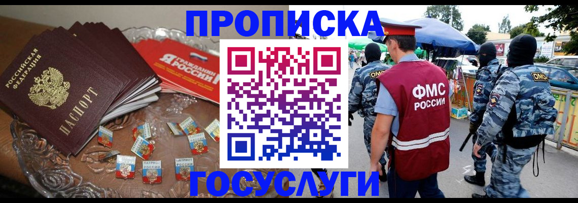временная регистрация в Старой Руссе