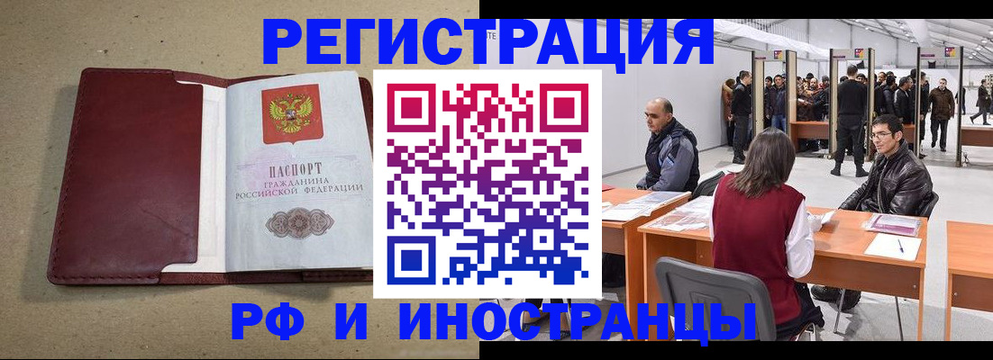 временная регистрация купить в Старой Руссе