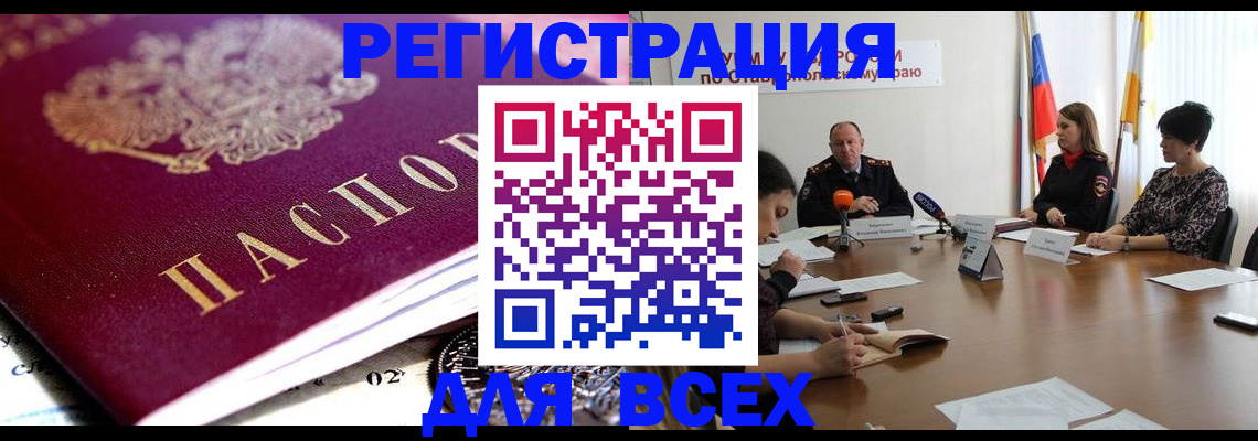 прописка ребенка в Старой Руссе